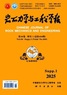 岩石力学与工程学报杂志